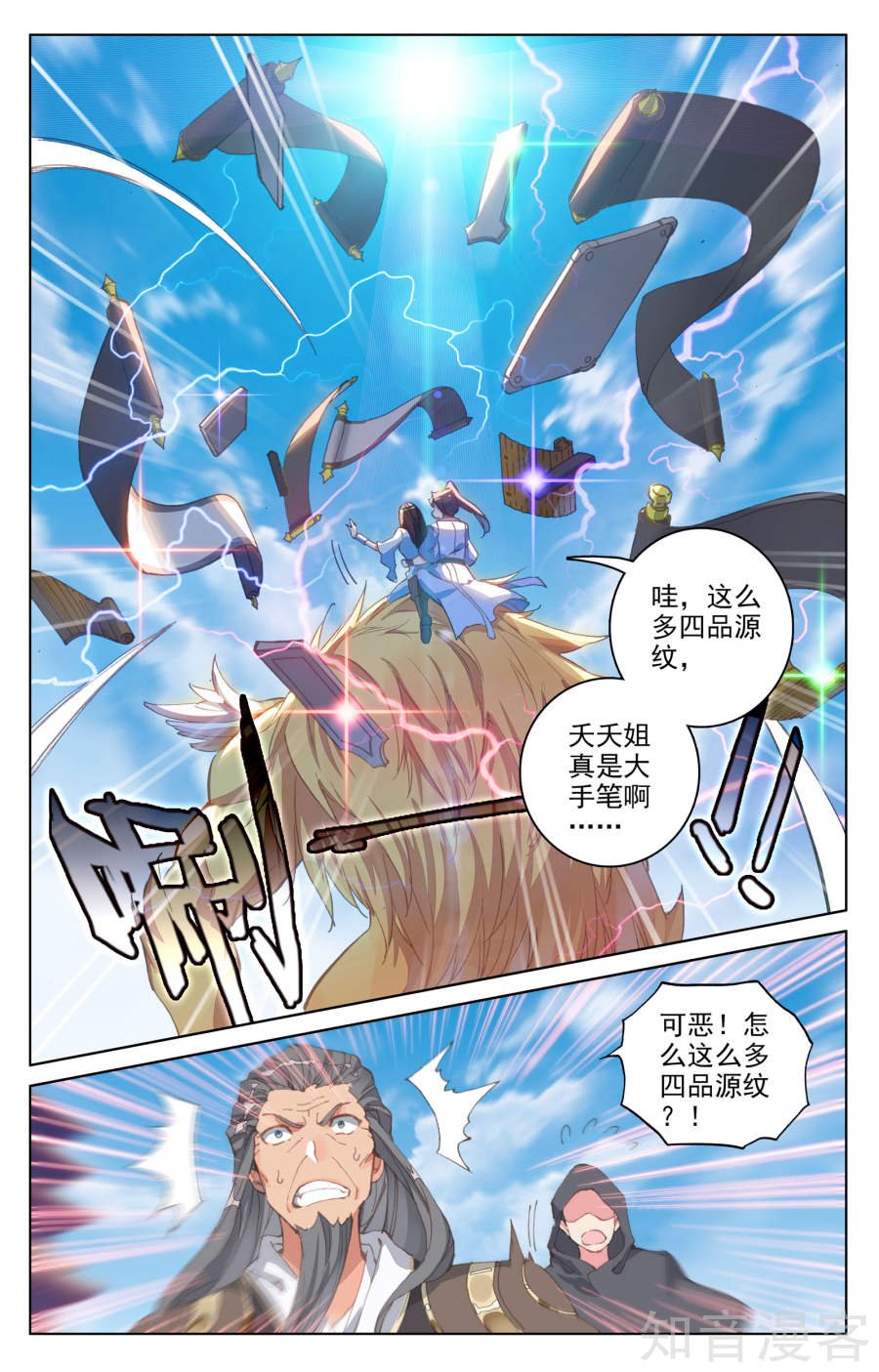 元尊漫画免费在线观看