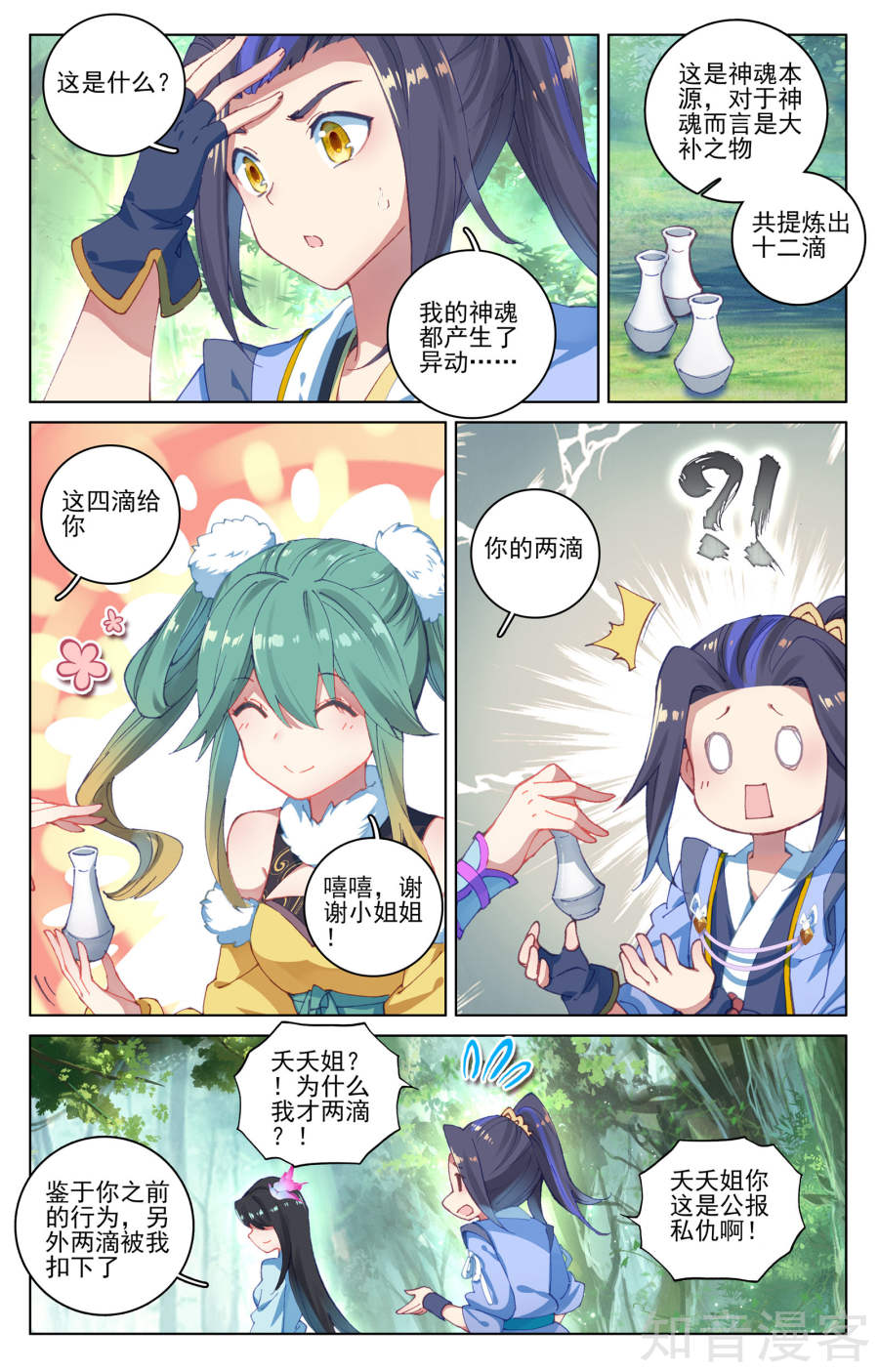 元尊漫画免费在线观看