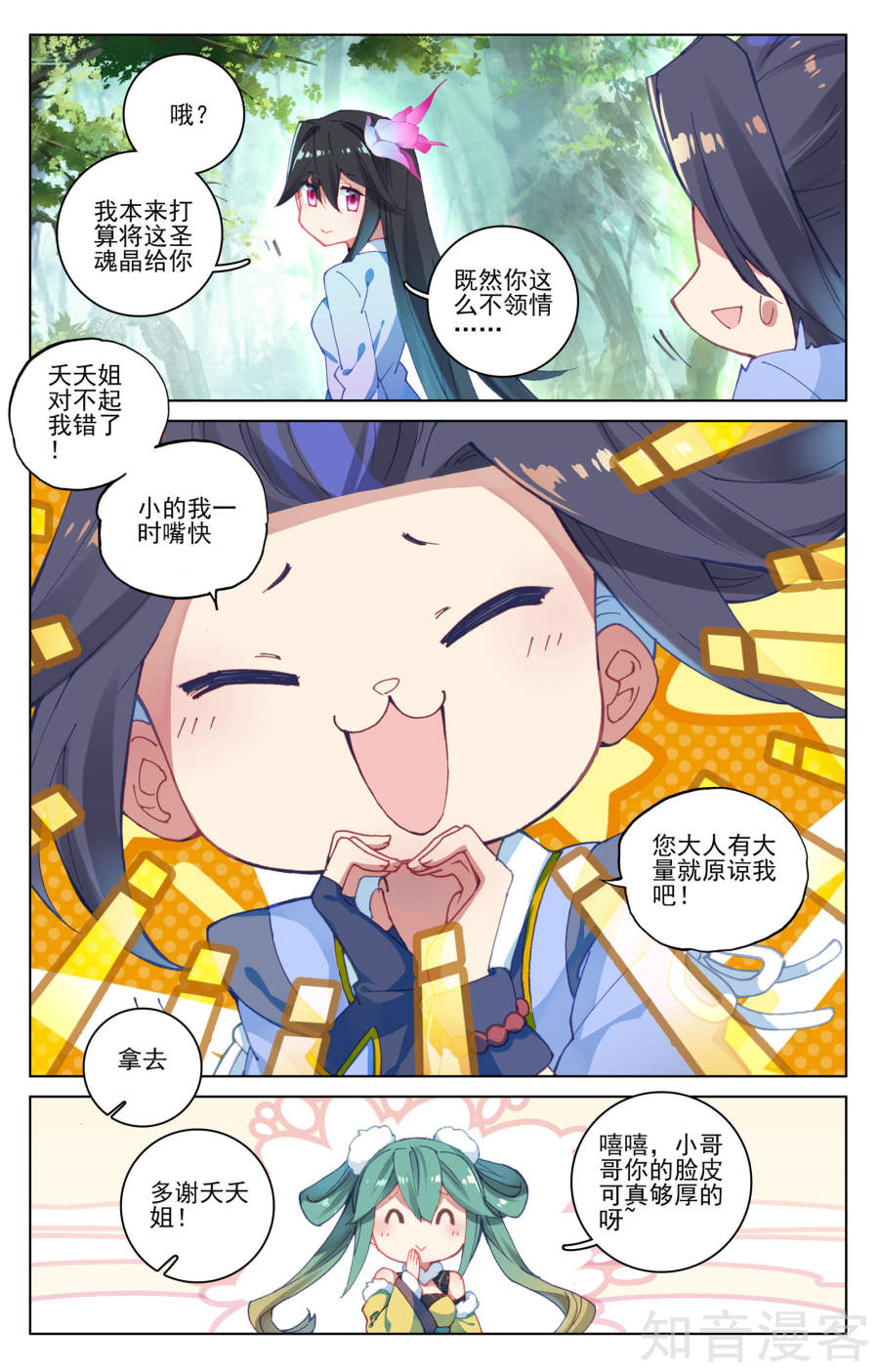 元尊漫画免费在线观看