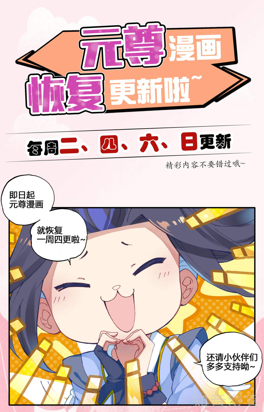 元尊漫画免费在线观看