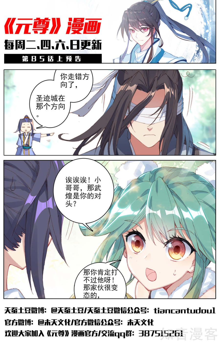 元尊漫画免费在线观看