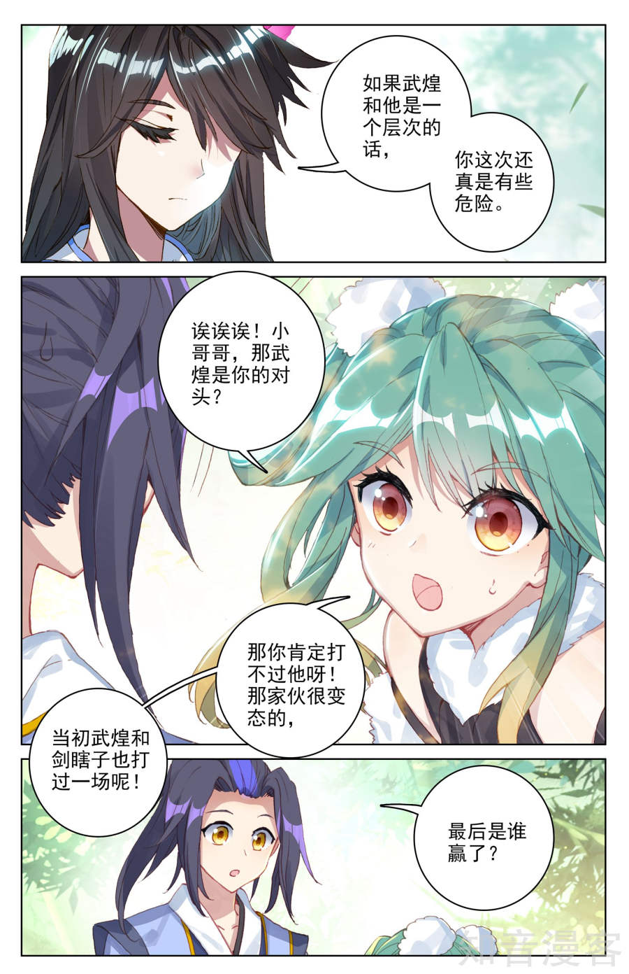 元尊漫画免费在线观看