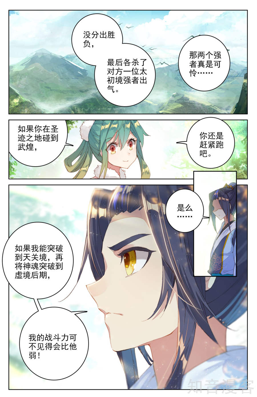 元尊漫画免费在线观看