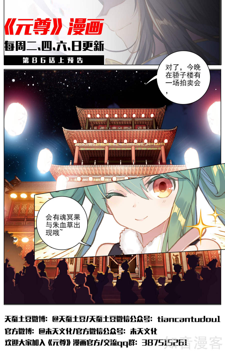 元尊漫画免费在线观看