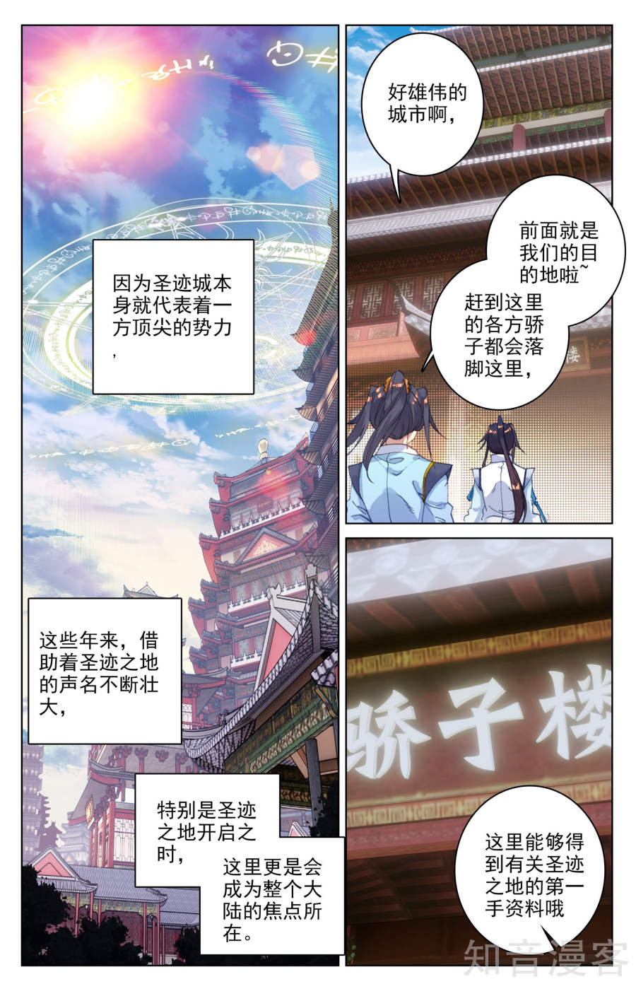 元尊漫画免费在线观看