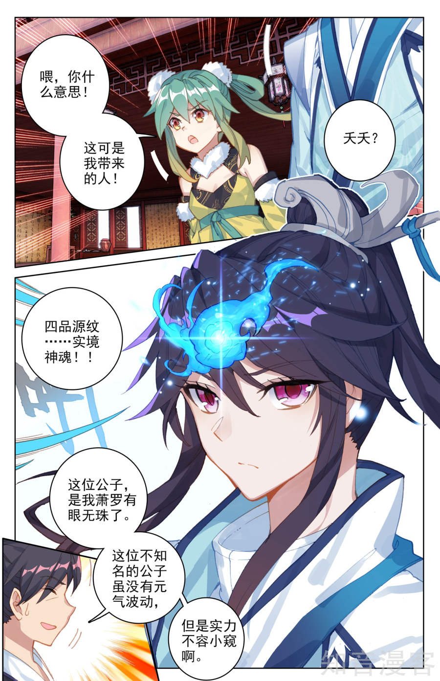 元尊漫画免费在线观看