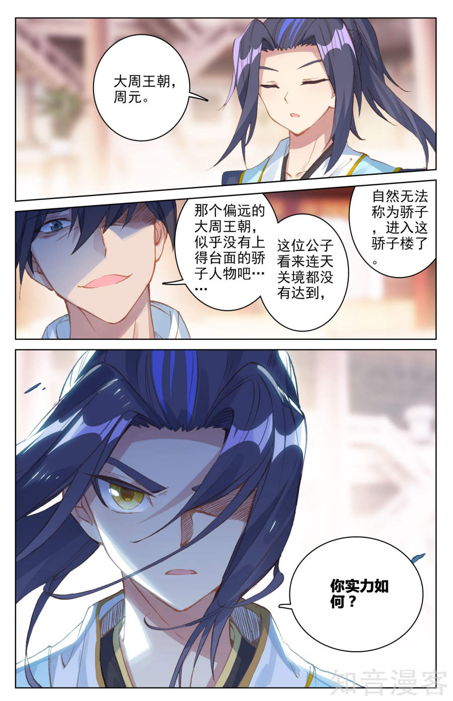 元尊漫画免费在线观看