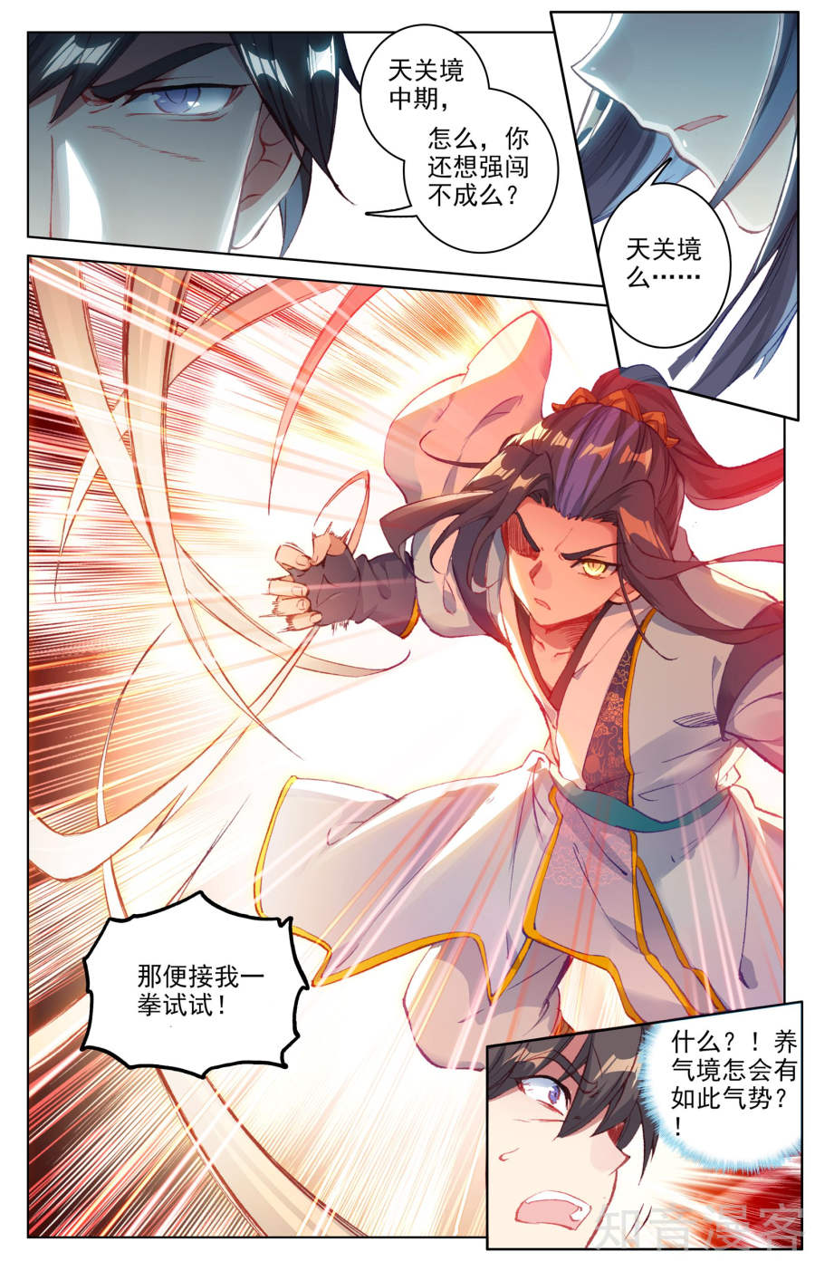 元尊漫画免费在线观看