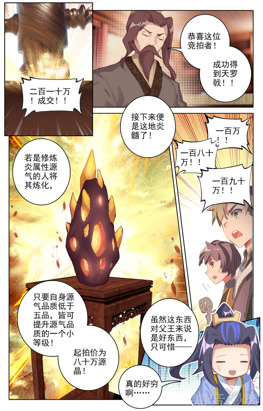 元尊漫画免费在线观看