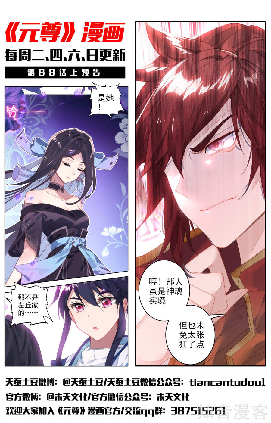 元尊漫画免费在线观看