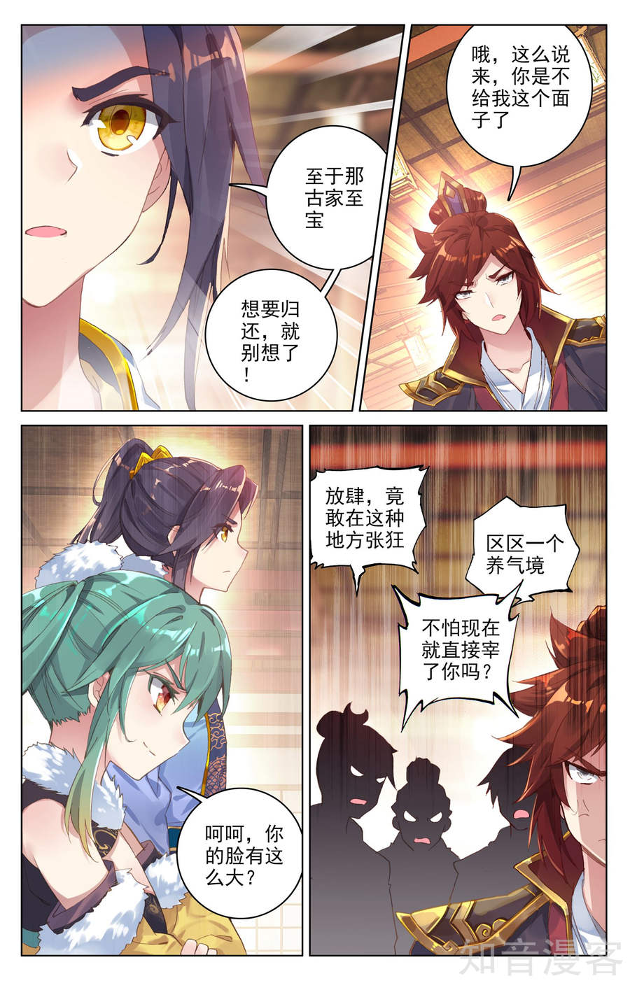 元尊漫画免费在线观看