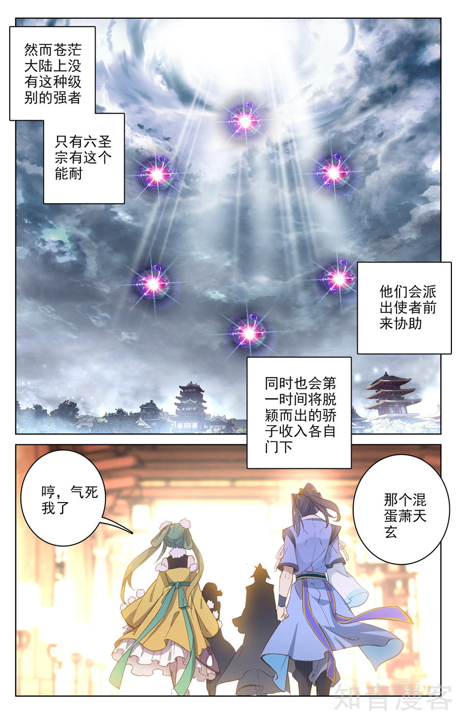 元尊漫画免费在线观看