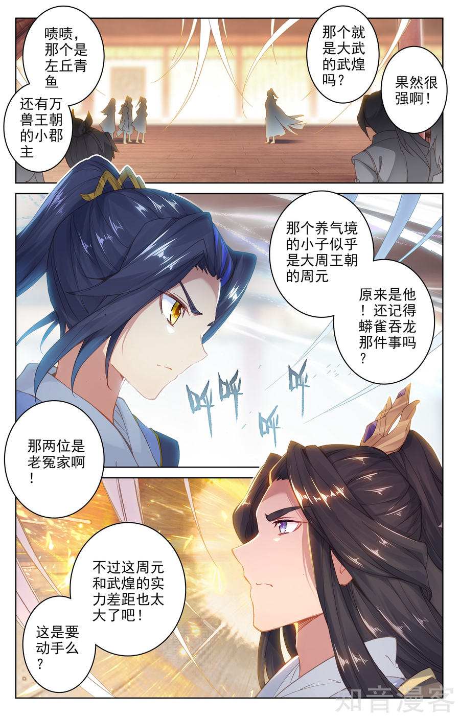 元尊漫画免费在线观看