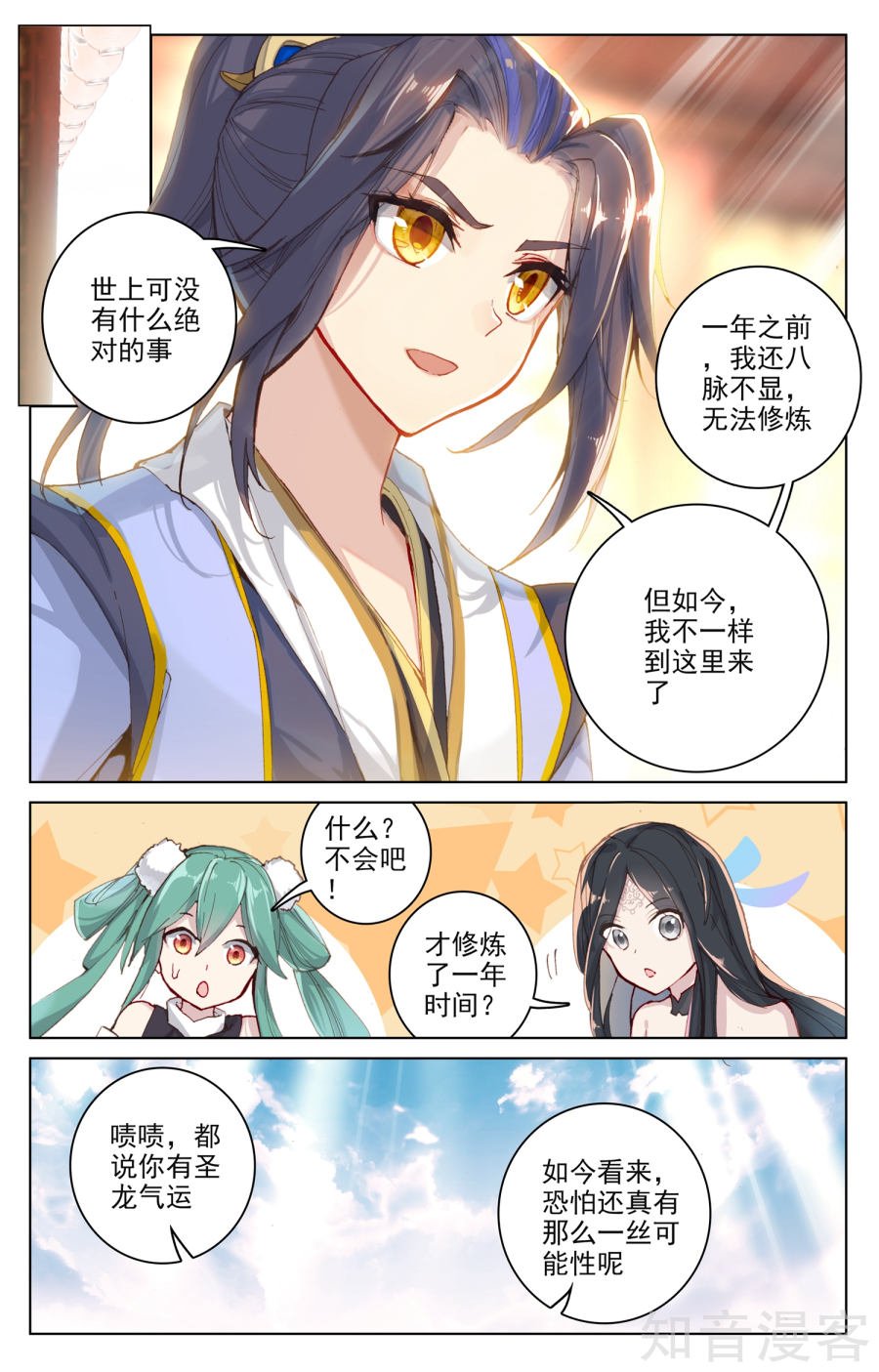 元尊漫画免费在线观看