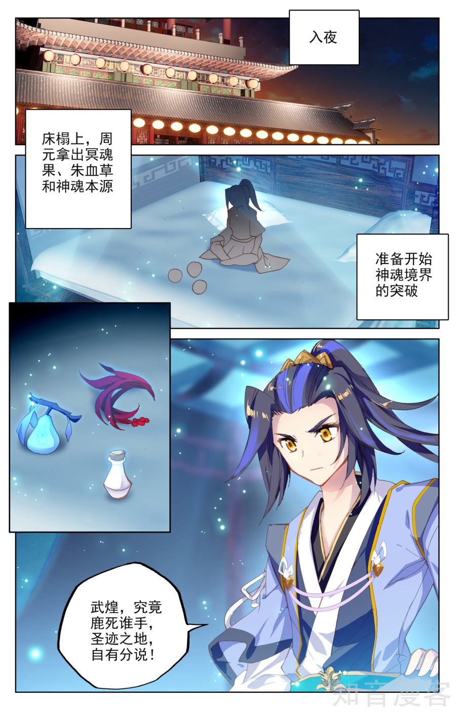 元尊漫画免费在线观看