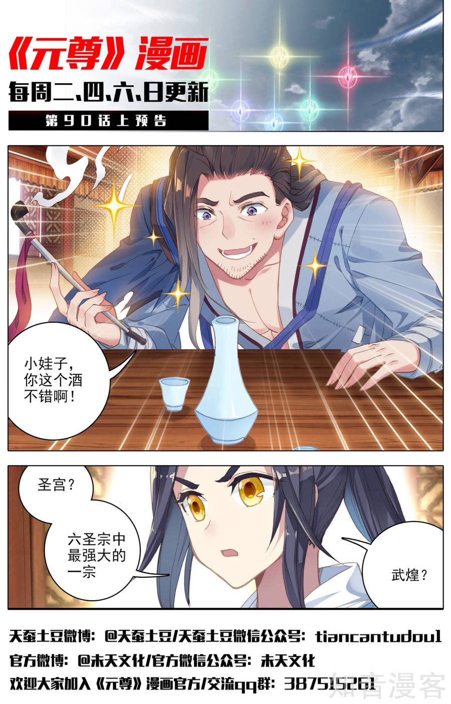 元尊漫画免费在线观看