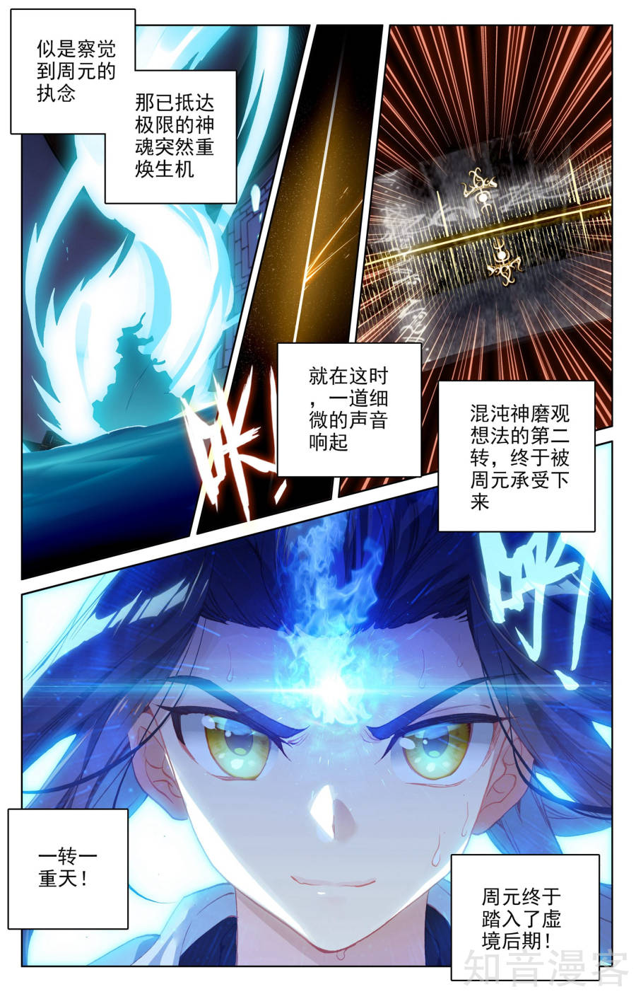 元尊漫画免费在线观看