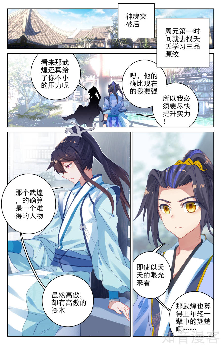 元尊漫画免费在线观看