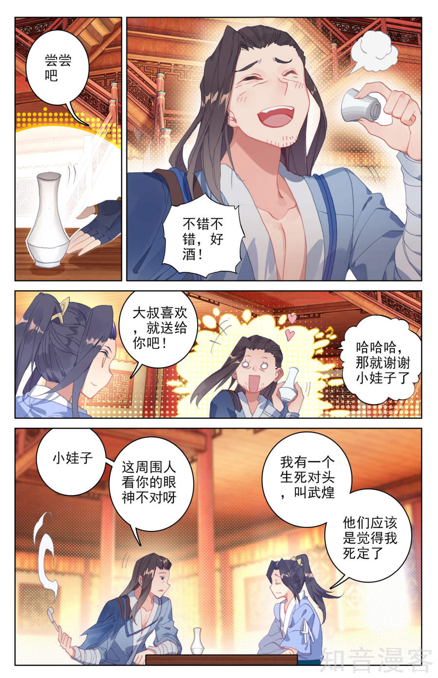 元尊漫画免费在线观看