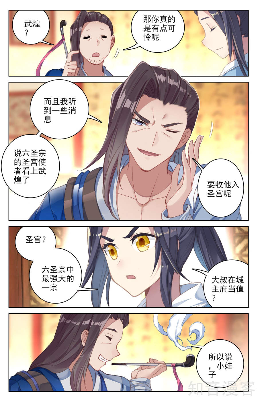 元尊漫画免费在线观看