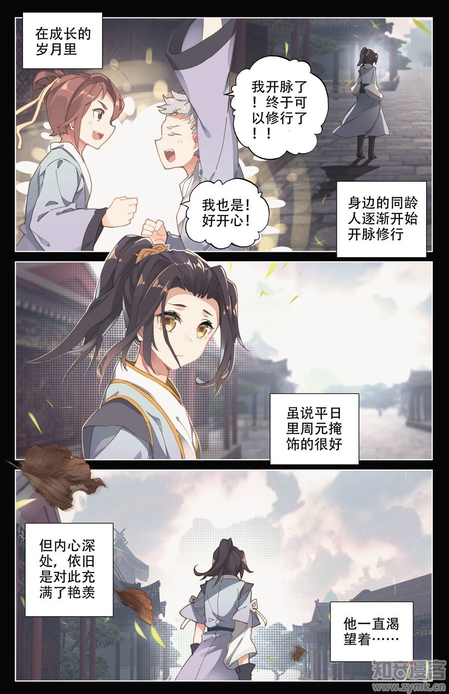 元尊漫画免费在线观看