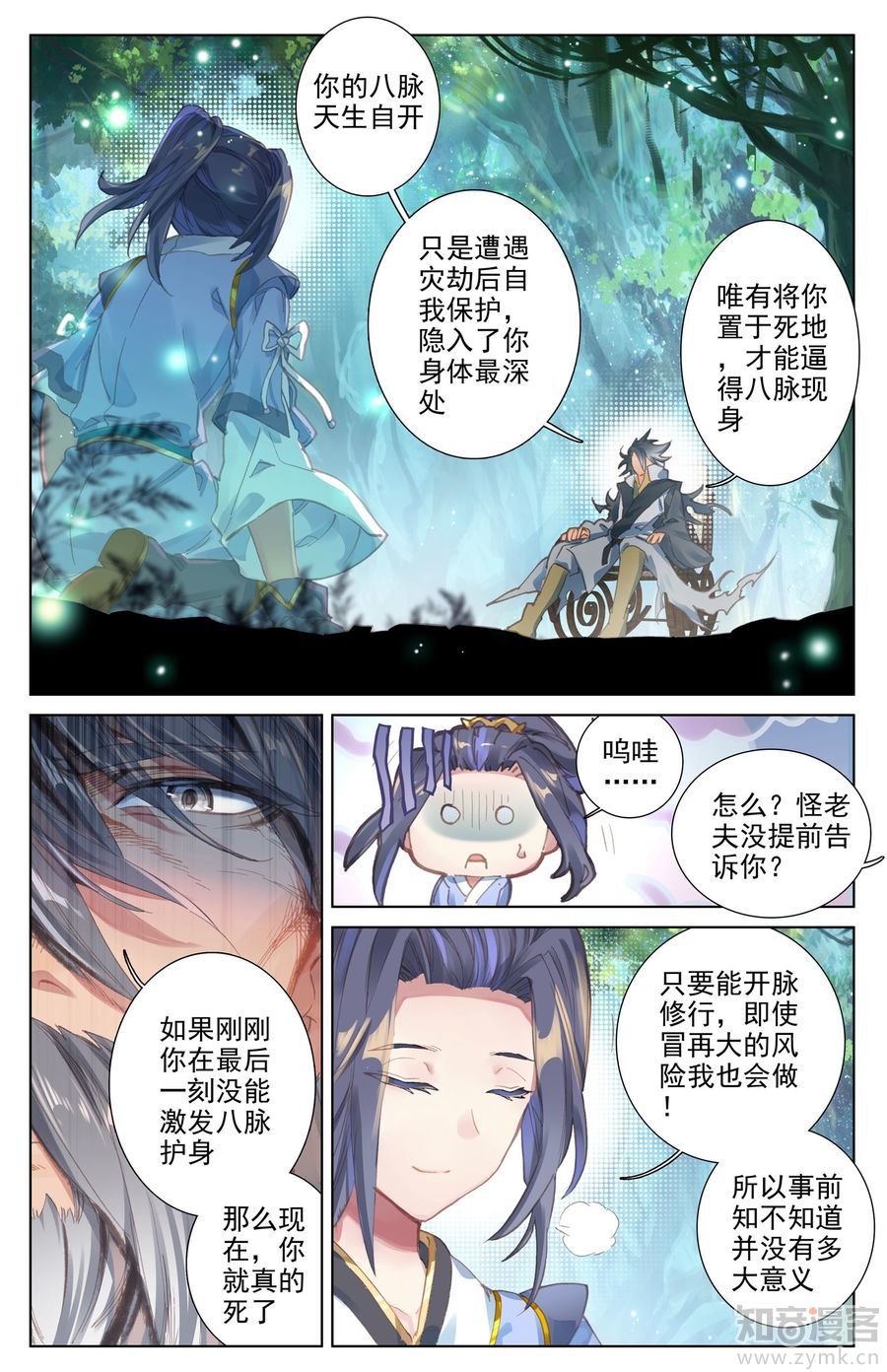 元尊漫画免费在线观看