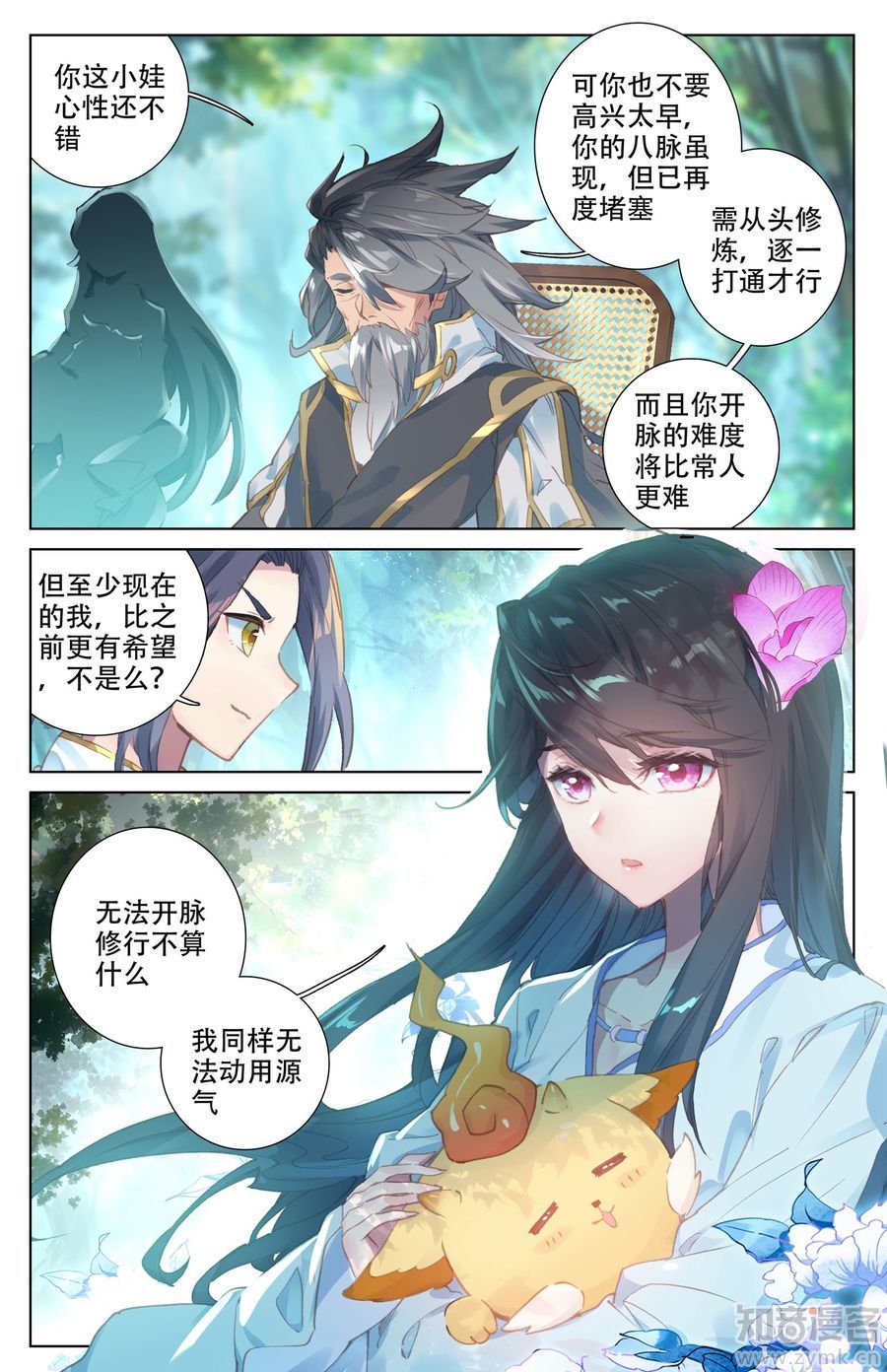 元尊漫画免费在线观看