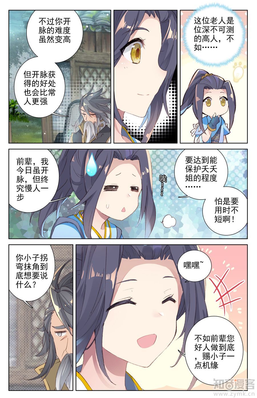 元尊漫画免费在线观看