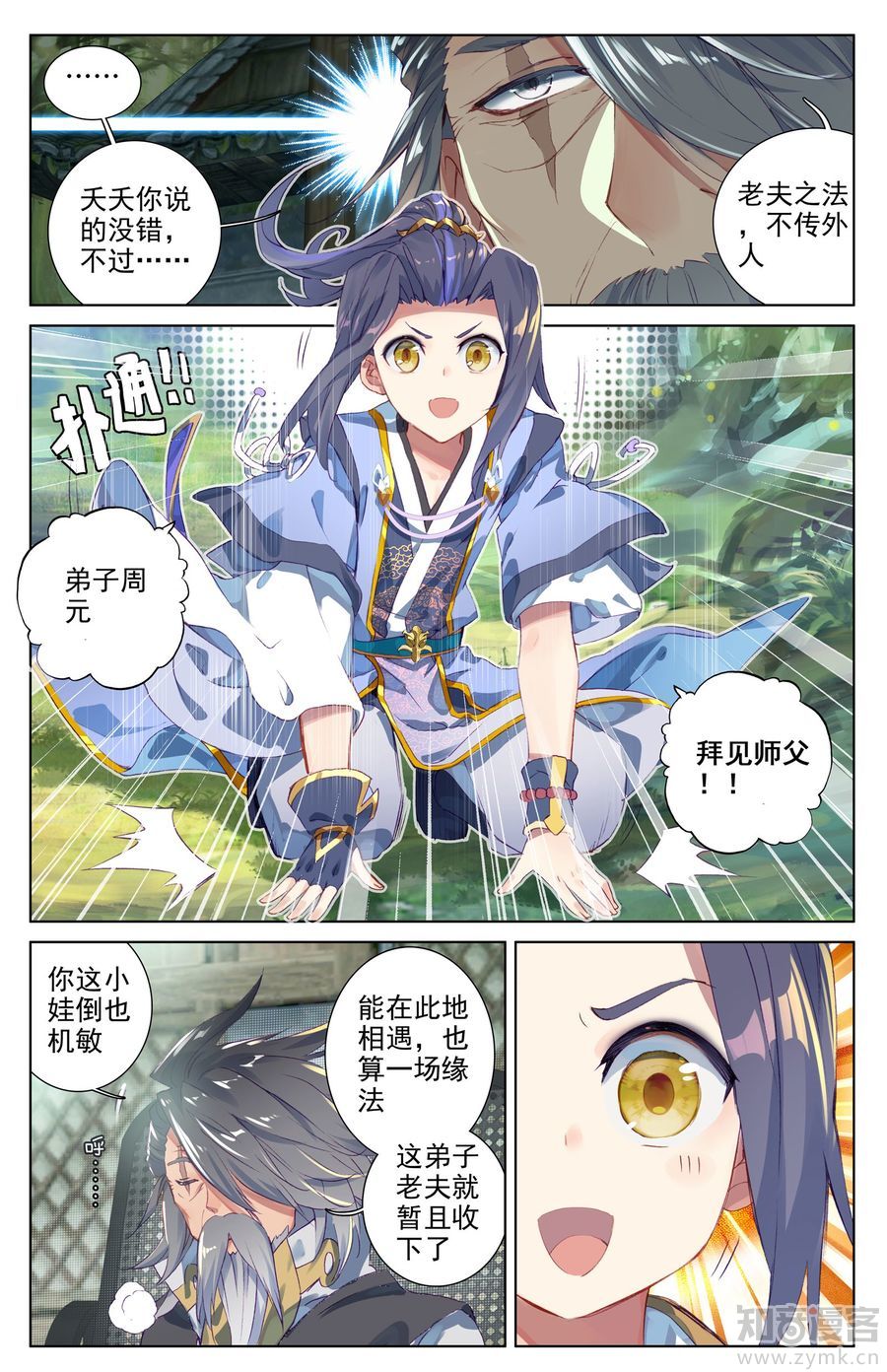 元尊漫画免费在线观看