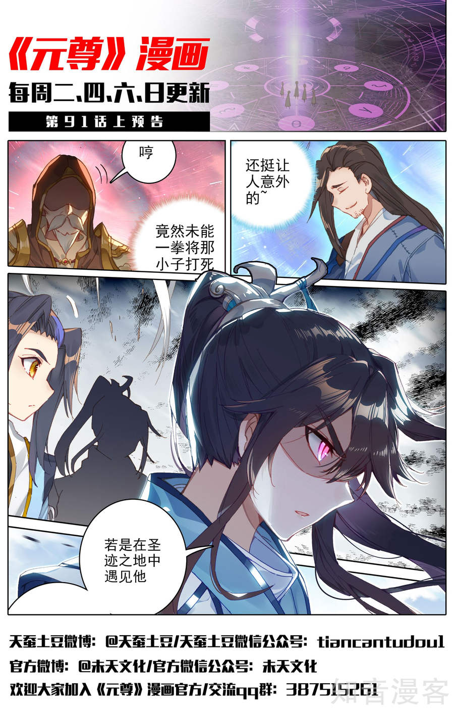 元尊漫画免费在线观看