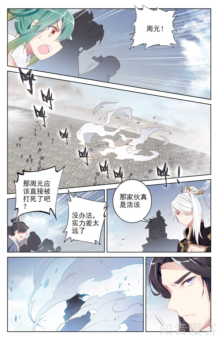 元尊漫画免费在线观看