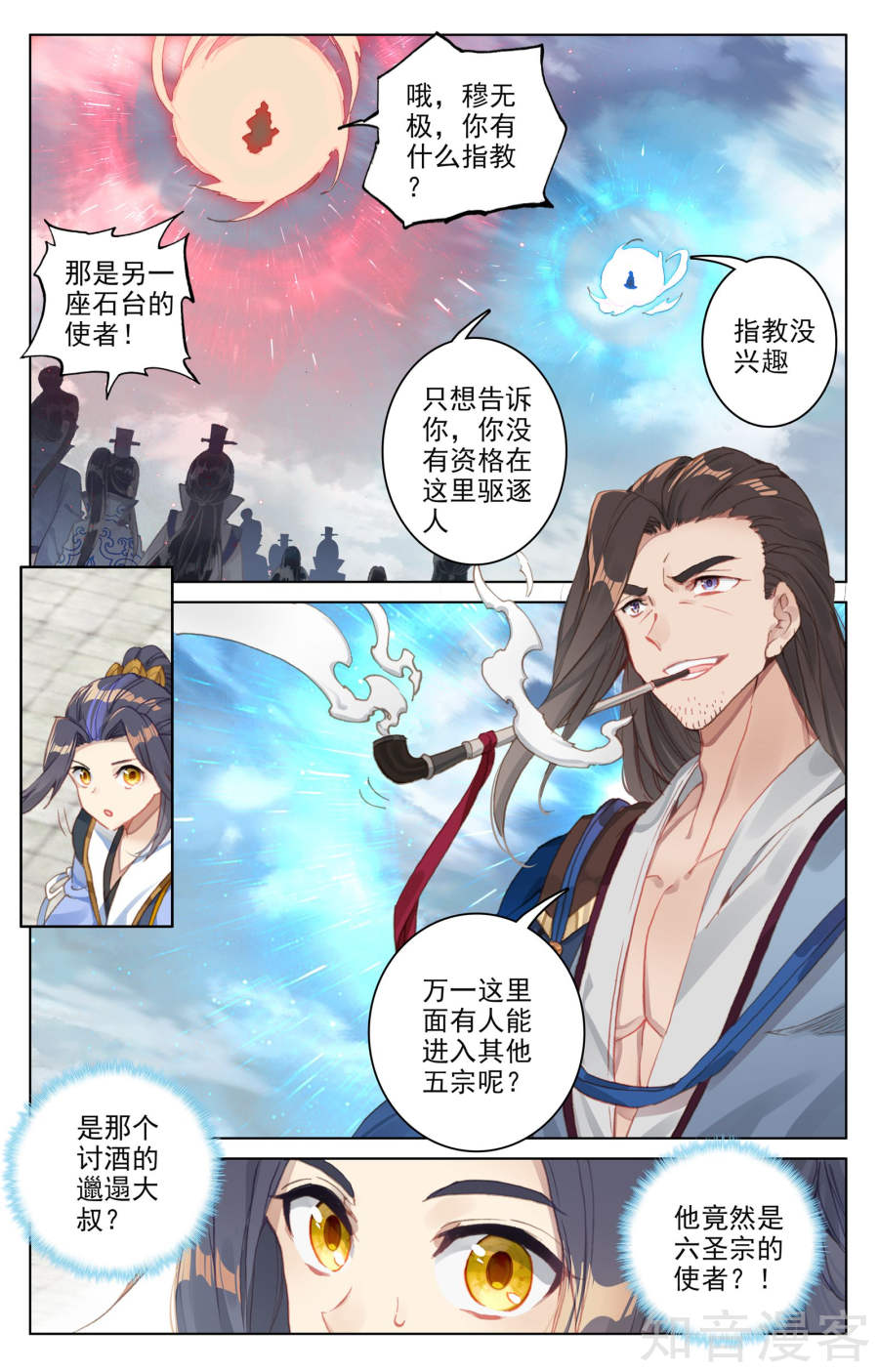 元尊漫画免费在线观看