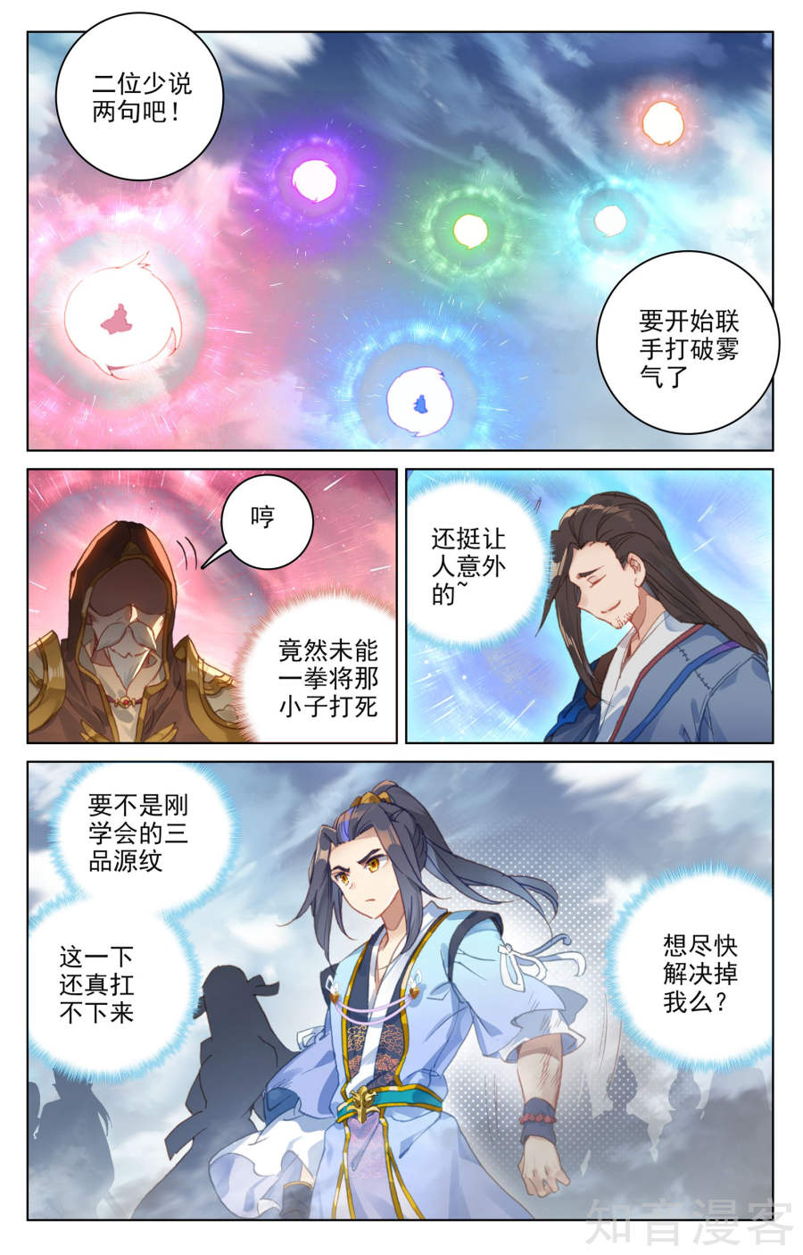 元尊漫画免费在线观看