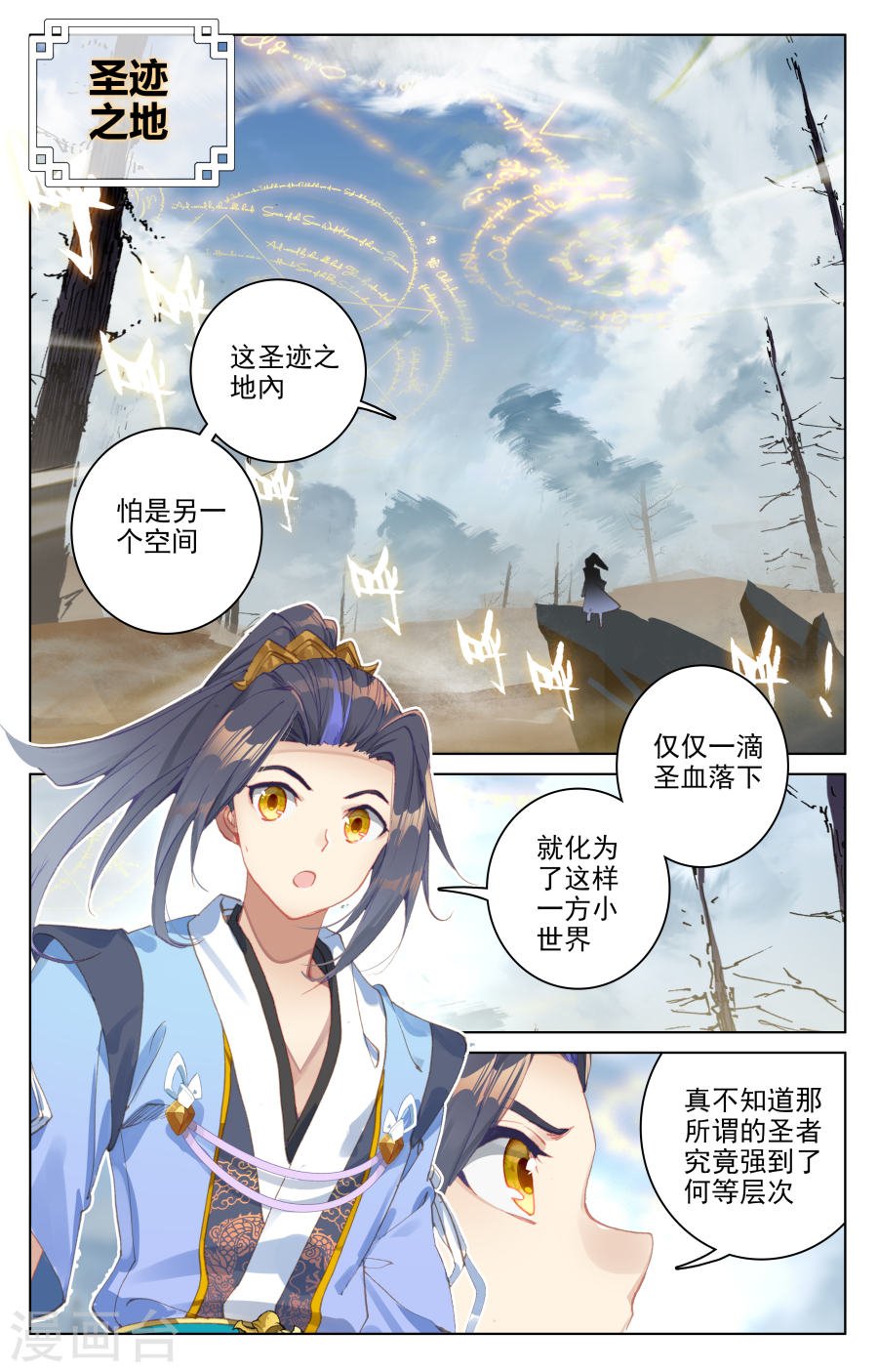 元尊漫画免费在线观看