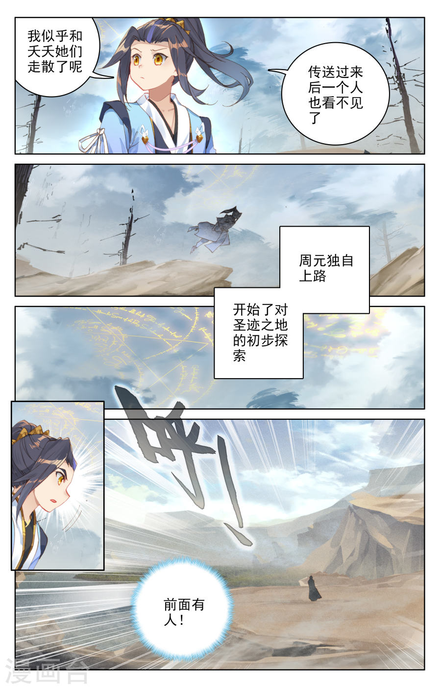 元尊漫画免费在线观看