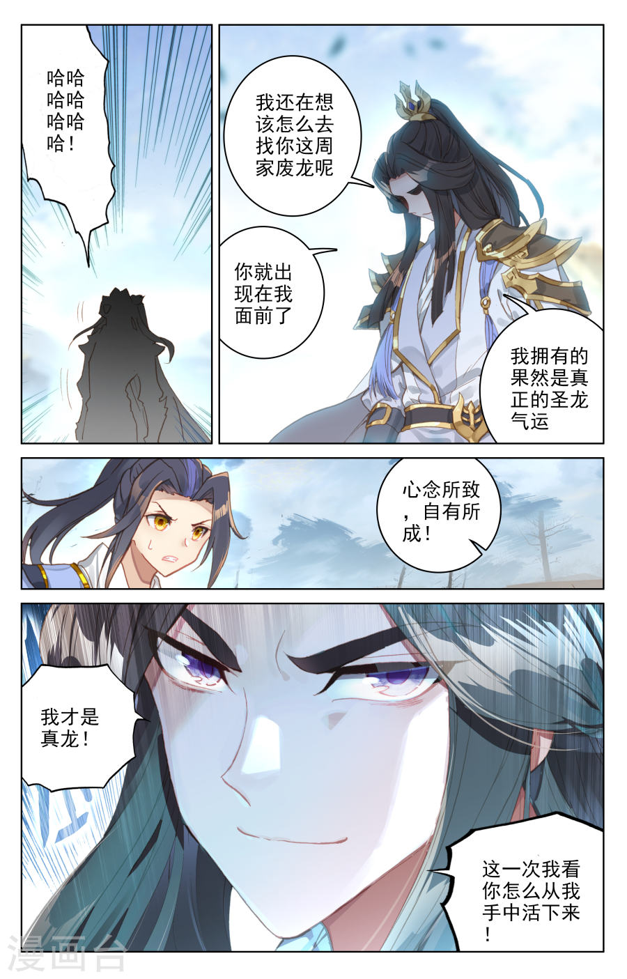 元尊漫画免费在线观看