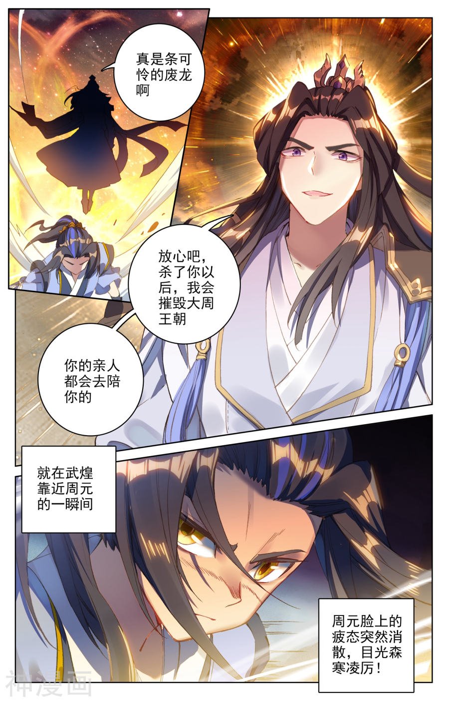 元尊漫画免费在线观看