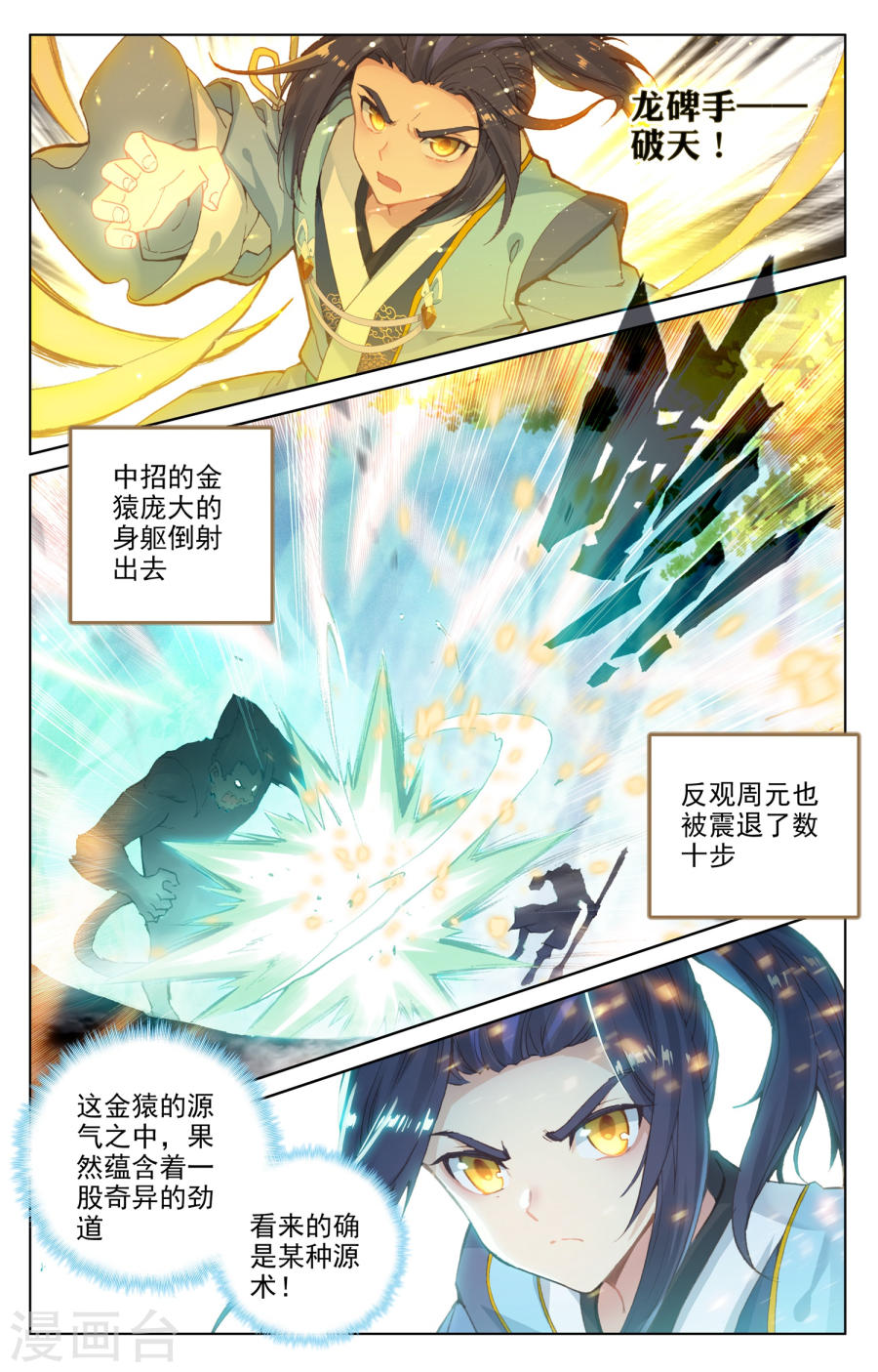 元尊漫画免费在线观看