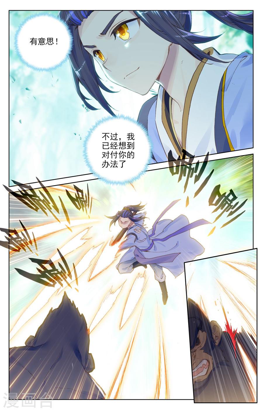 元尊漫画免费在线观看