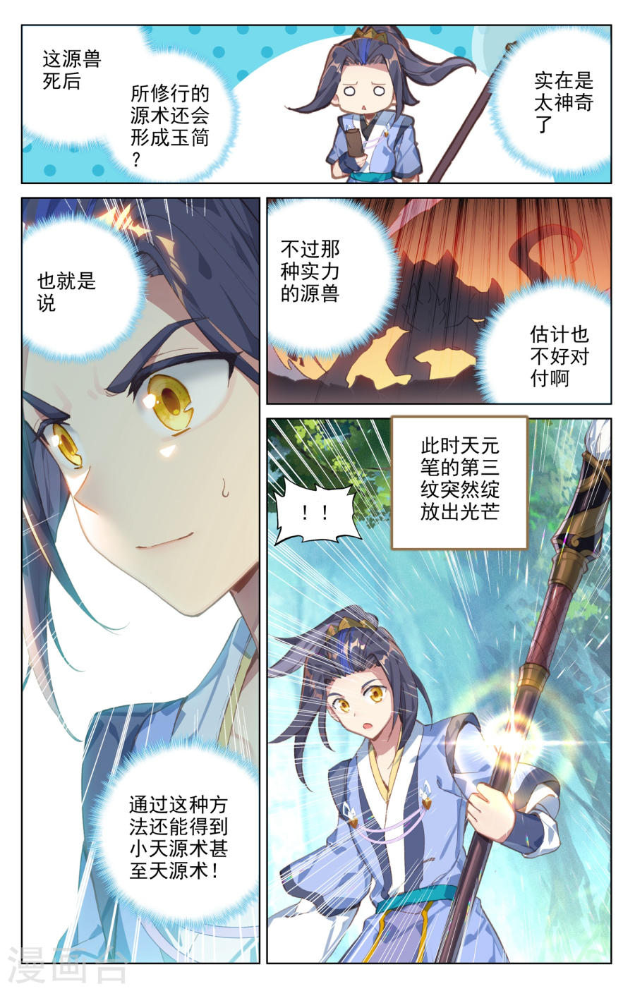 元尊漫画免费在线观看