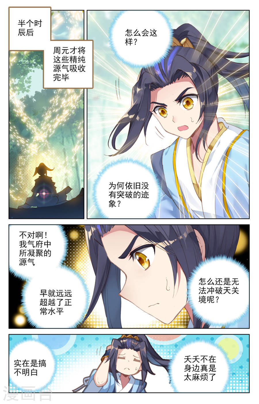 元尊漫画免费在线观看