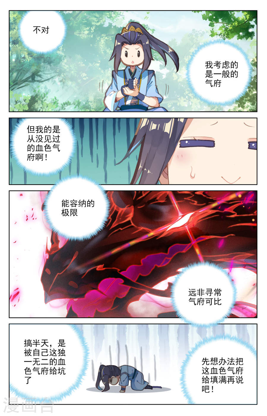 元尊漫画免费在线观看