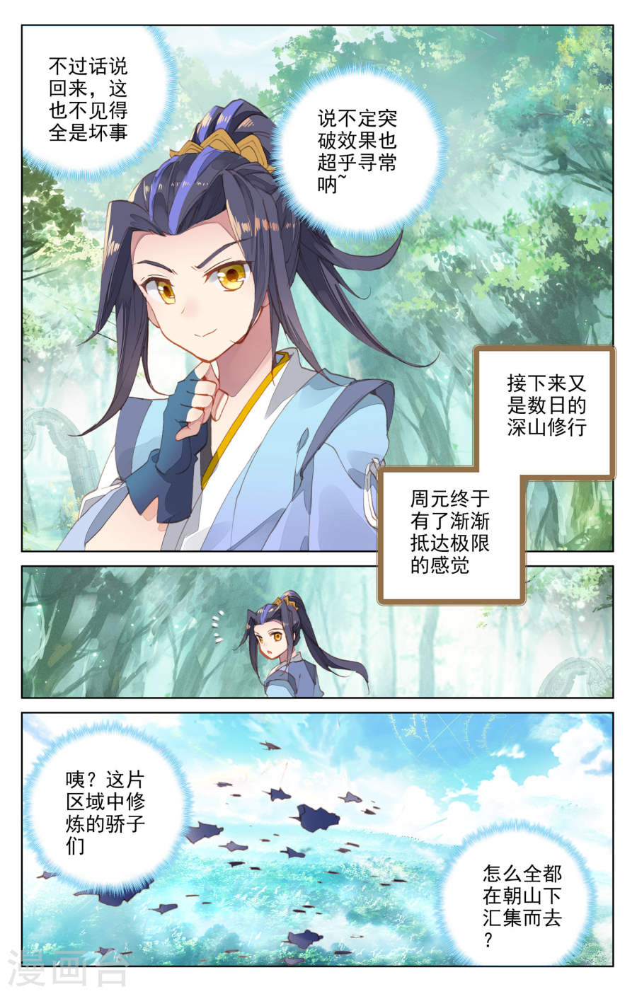 元尊漫画免费在线观看