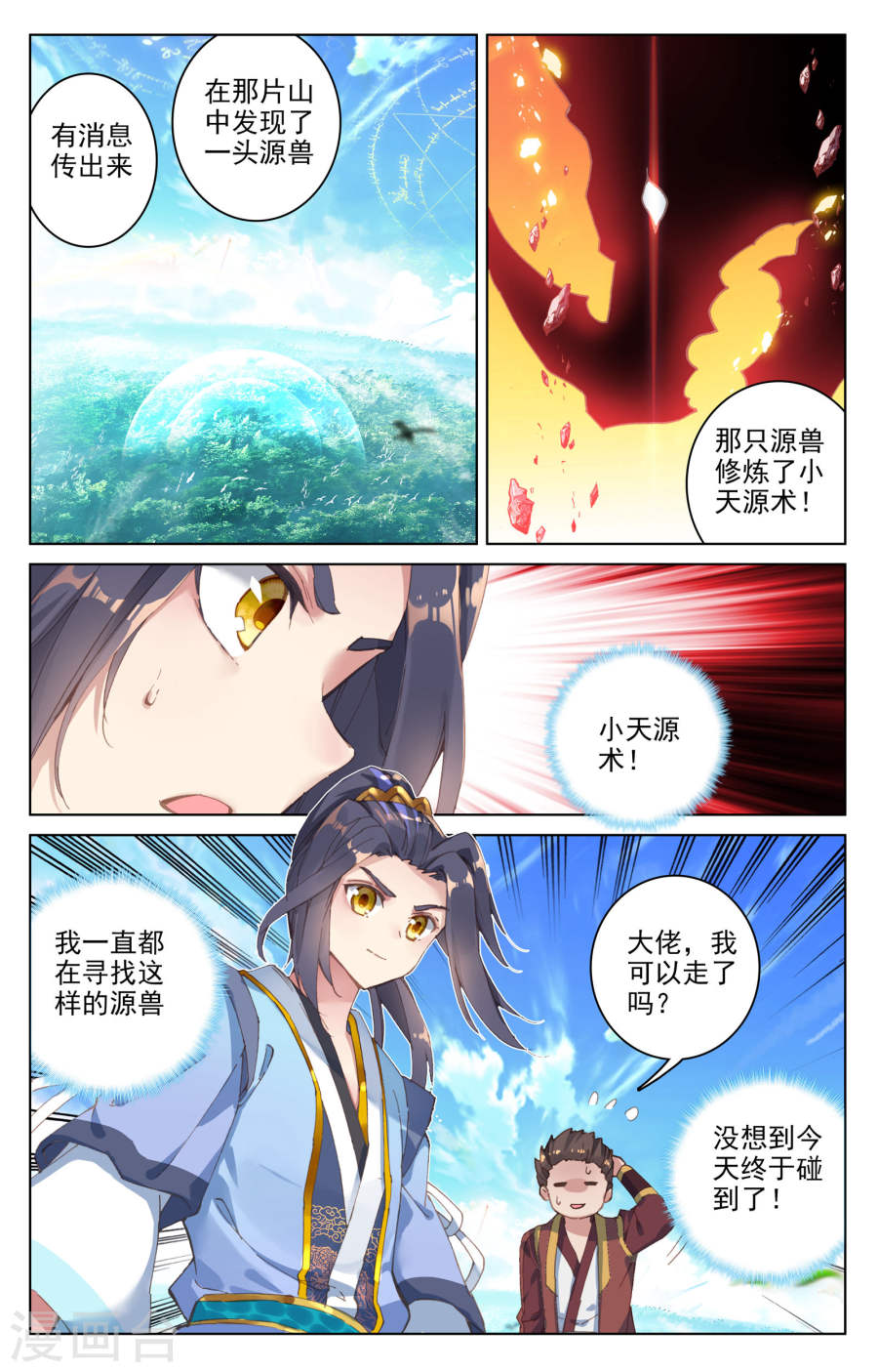 元尊漫画免费在线观看