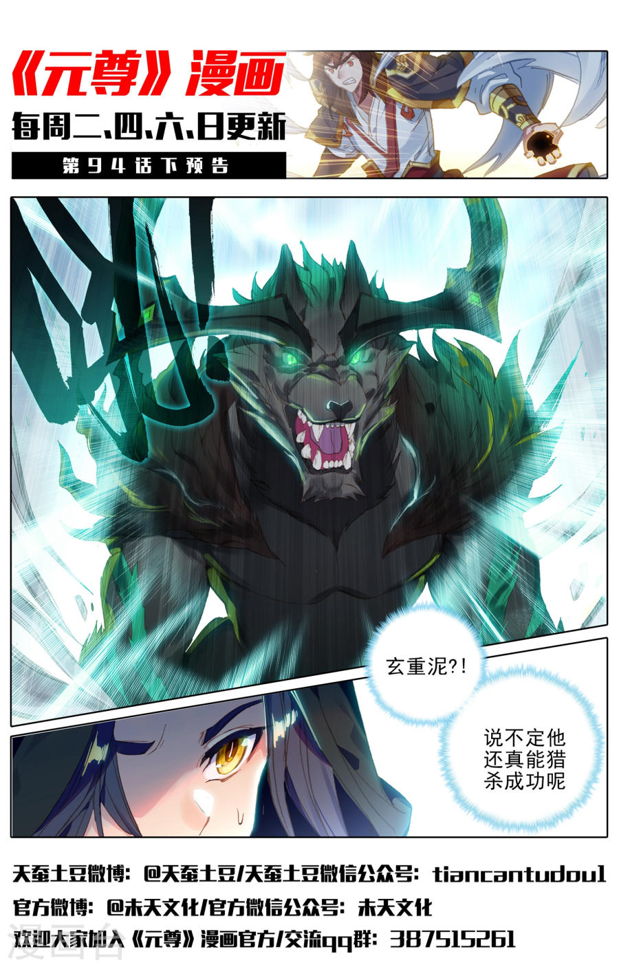 元尊漫画免费在线观看