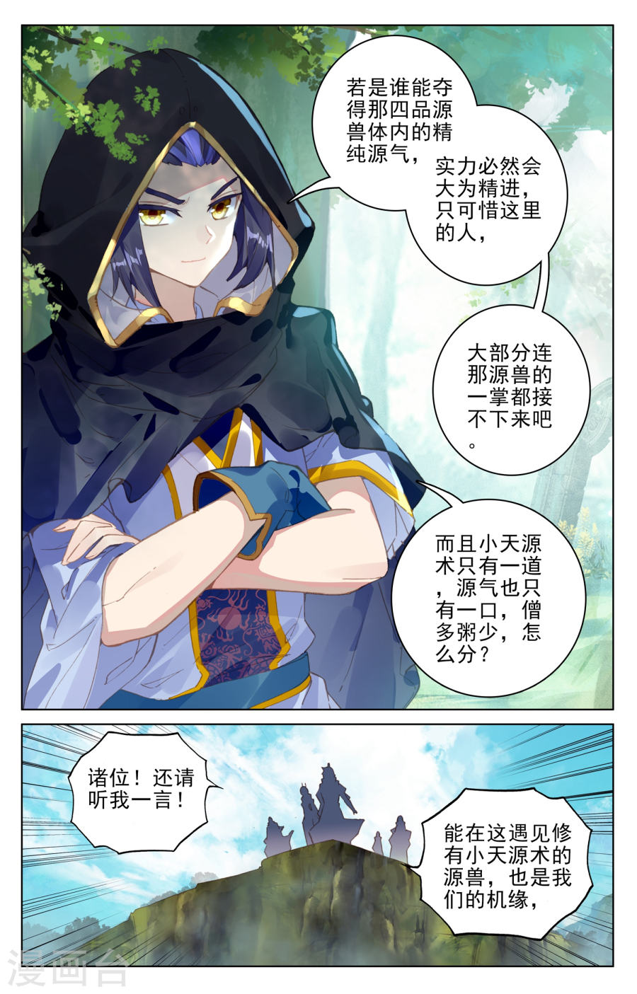 元尊漫画免费在线观看