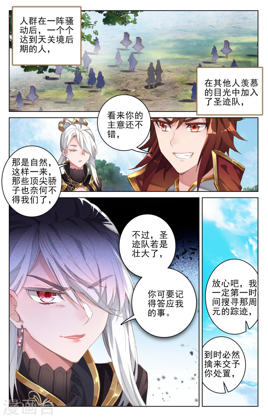 元尊漫画免费在线观看