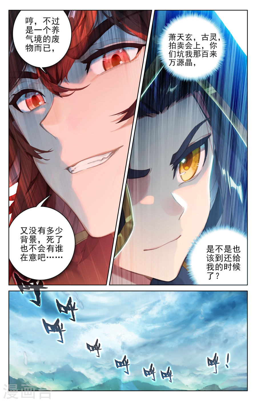 元尊漫画免费在线观看