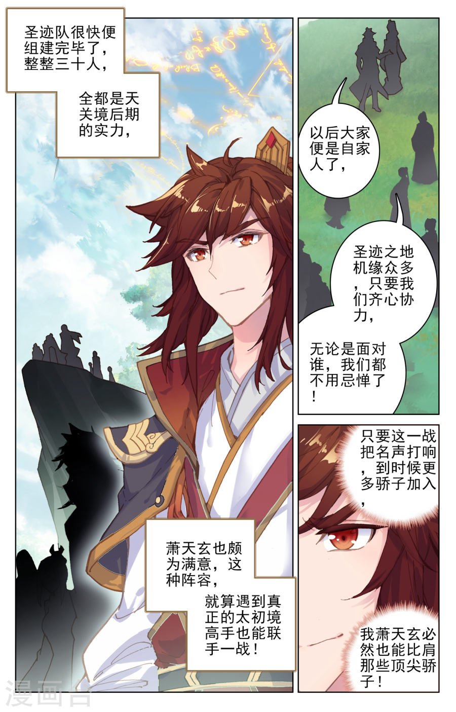 元尊漫画免费在线观看