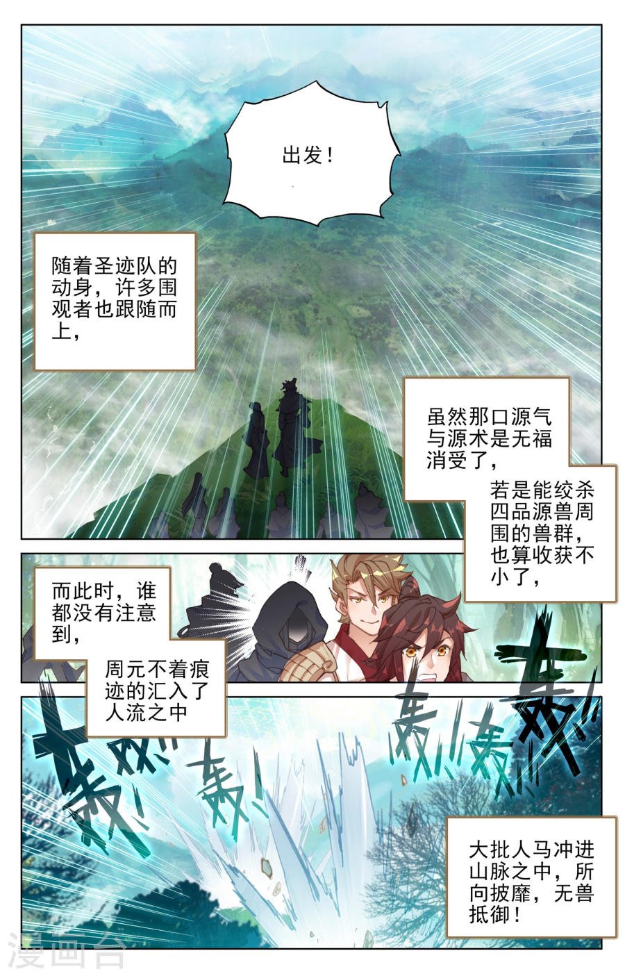 元尊漫画免费在线观看